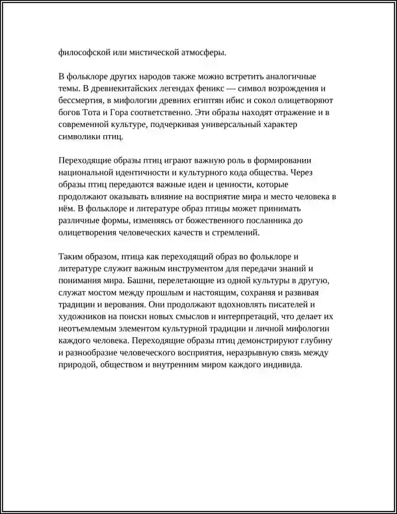 ПЕРЕХОЖИЕ ОБРАЗЫ И МОТИВЫ 4