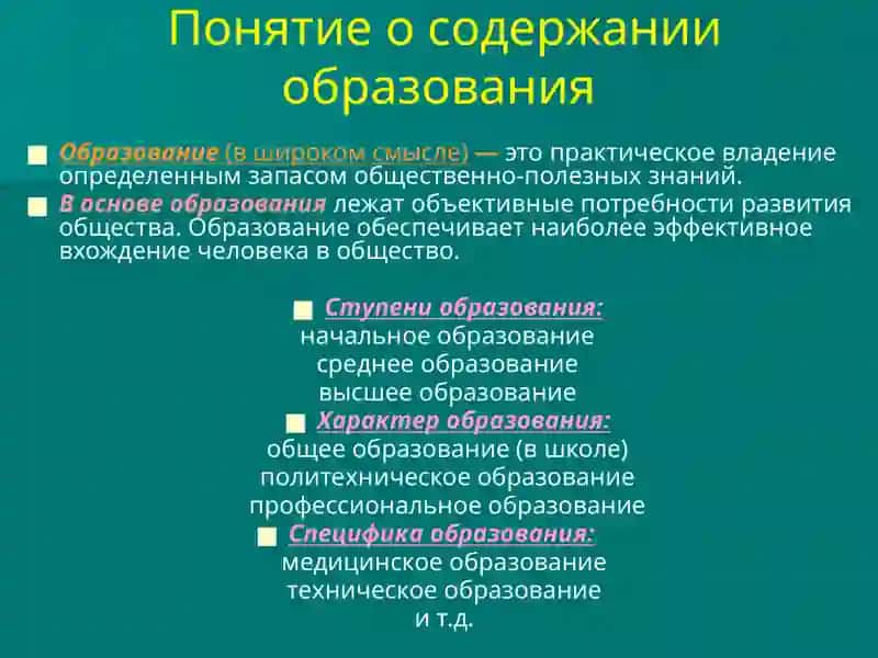 Содержание образования 4