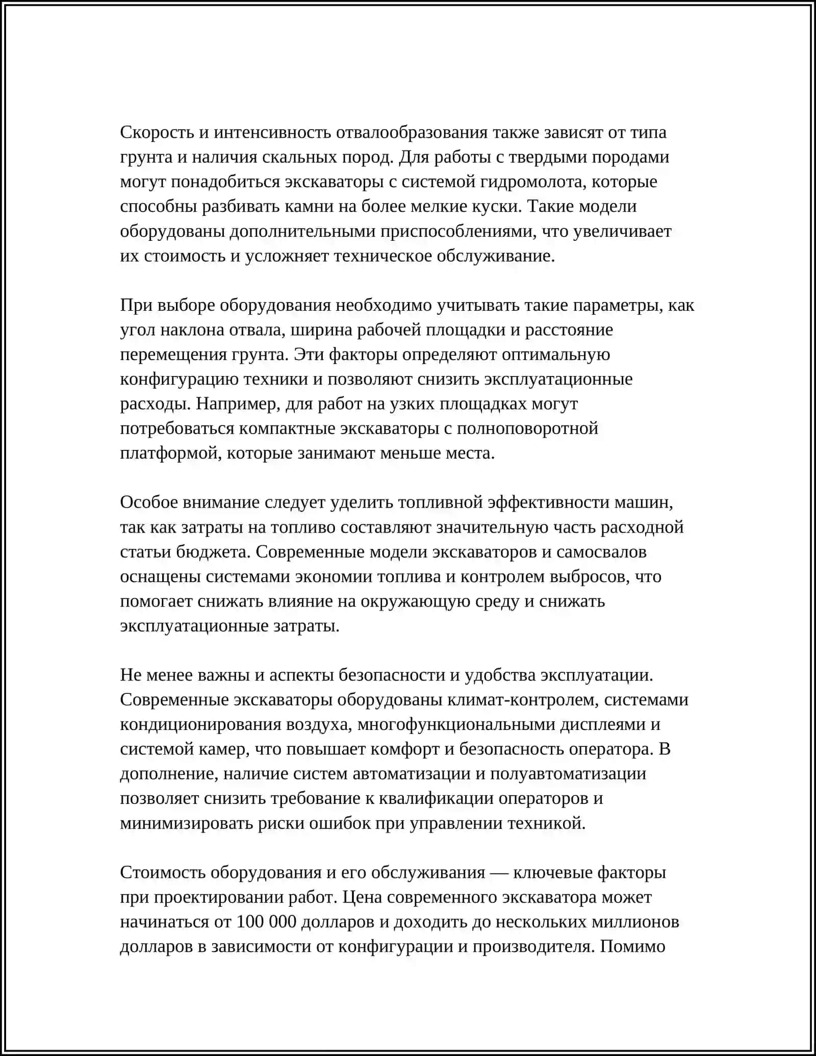 РАСЧЕТ ПАРАМЕТРОВ ЭКСКАВАТОРНОГО ОТВАЛООБРАЗОВАНИЕ 4