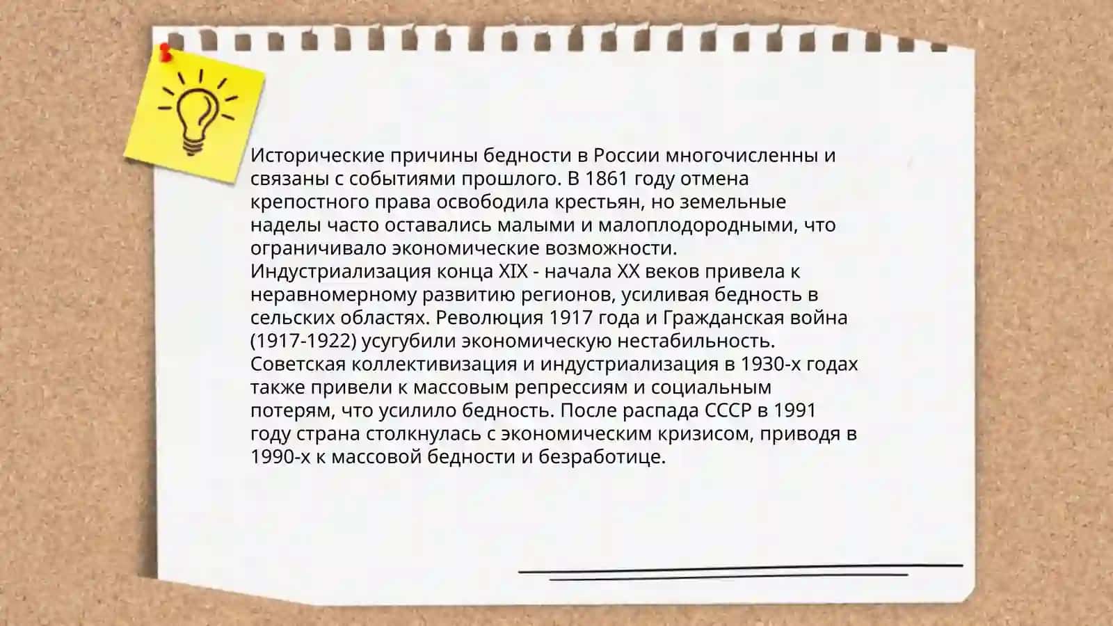 Бедные люди 4
