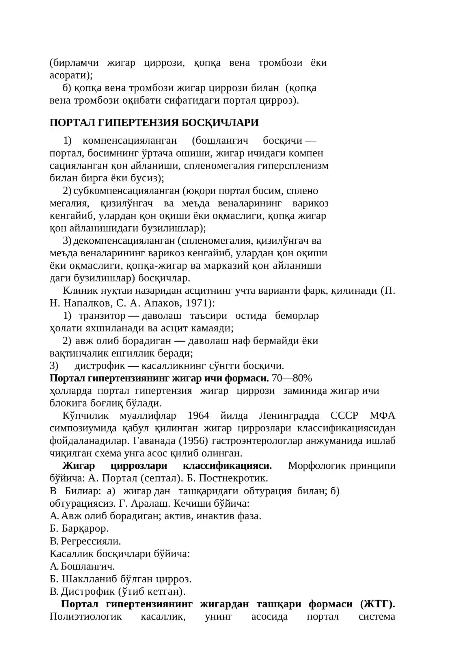 ПОРТАЛ ГИПЕРТЕНЗИЯ 4