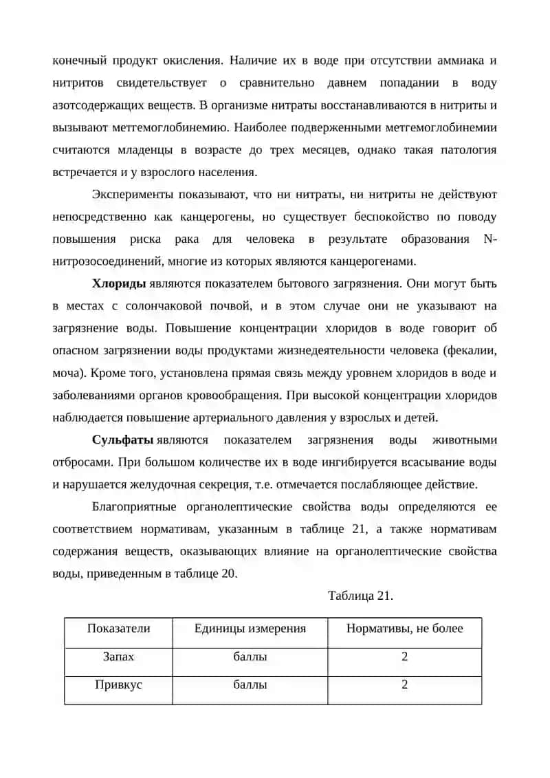 Гигиеническая оценка качества воды 4
