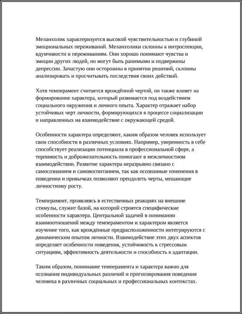 ХАРАКТЕР И СПОСОБНОСТИ 4