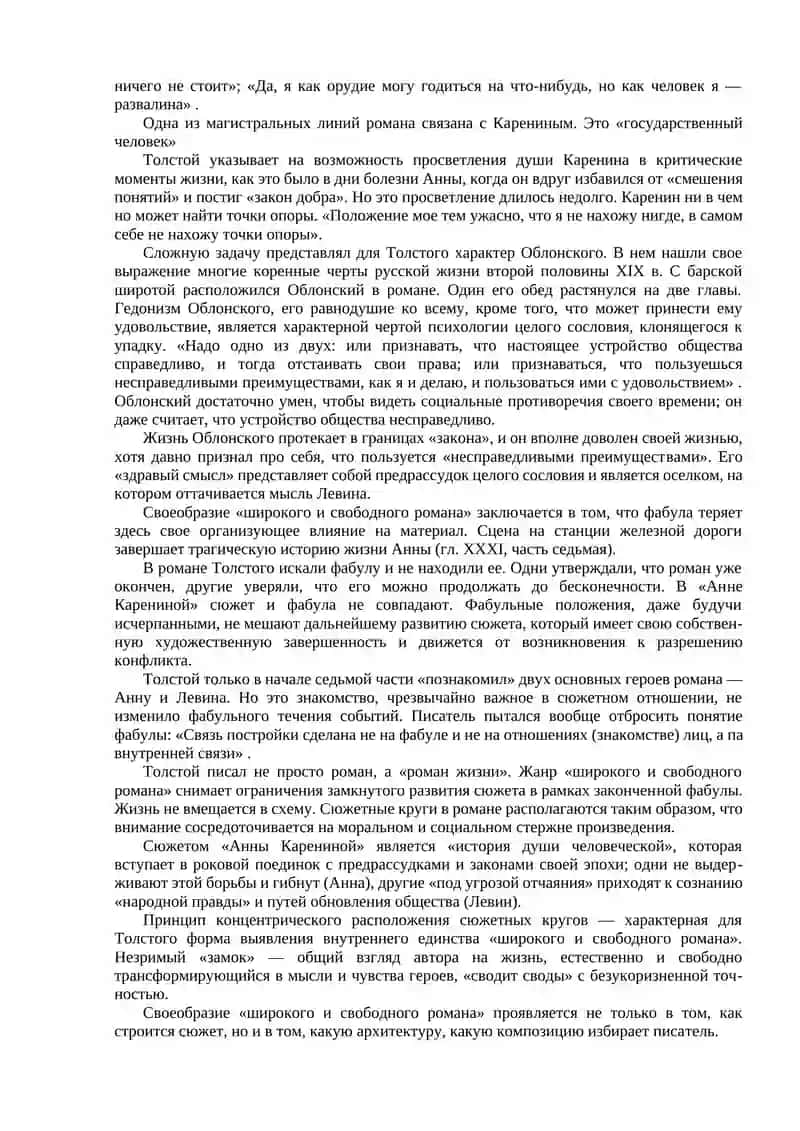 Романы «Анна Каренина», «Воскресение» 4