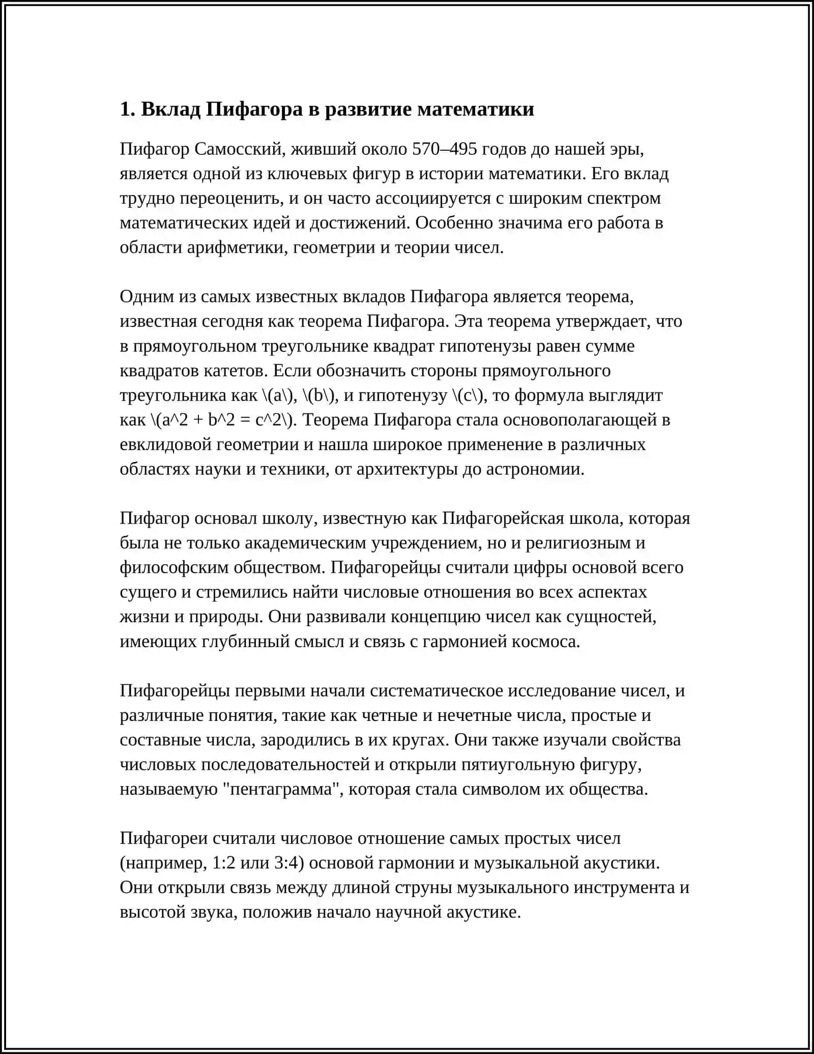 REFERAT "В РАЗВИТИИ МАТЕМАТИКИ" 4