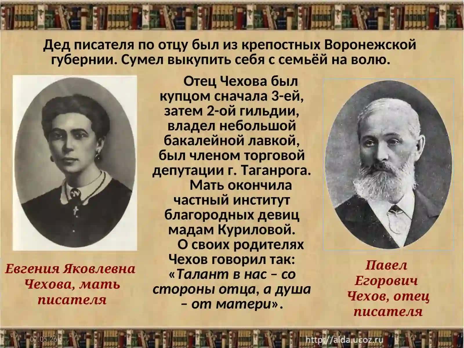 Антон Павлович Чехов 4