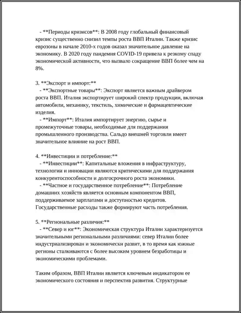 ЭКОНОМИКА ИТАЛИИ 4