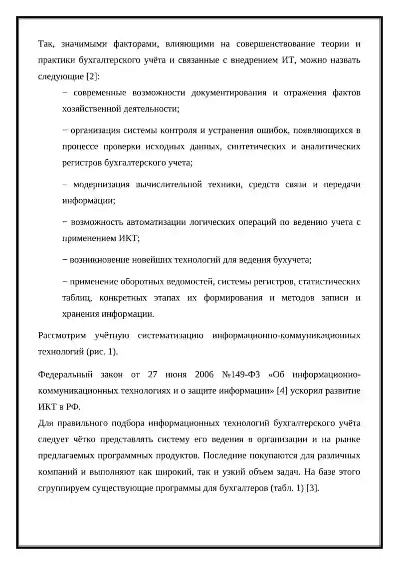 УЧЕТ И ФОРМА НА ОСНОВЕ ИНФОРМАЦИОННЫХ ТЕХНОЛОГИЙ 4