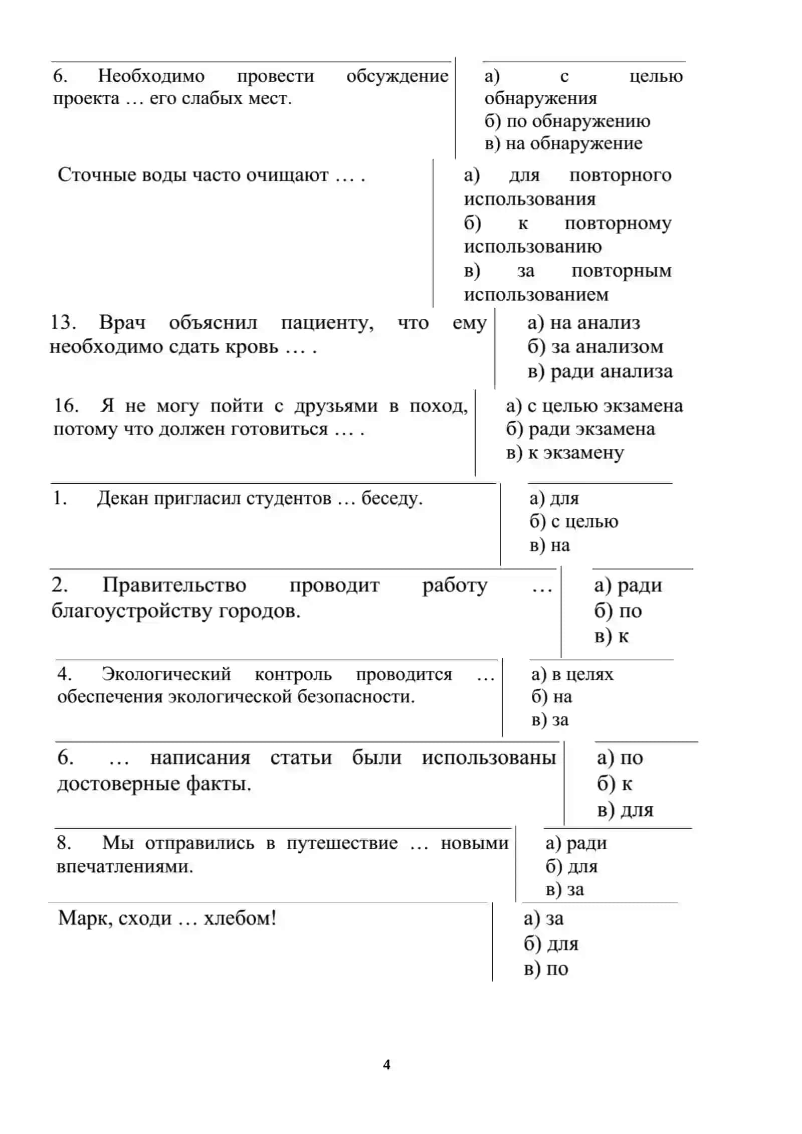 Конструкции с сочетаниями для, за, на, в целях, с целью, в интересах, во имя 4