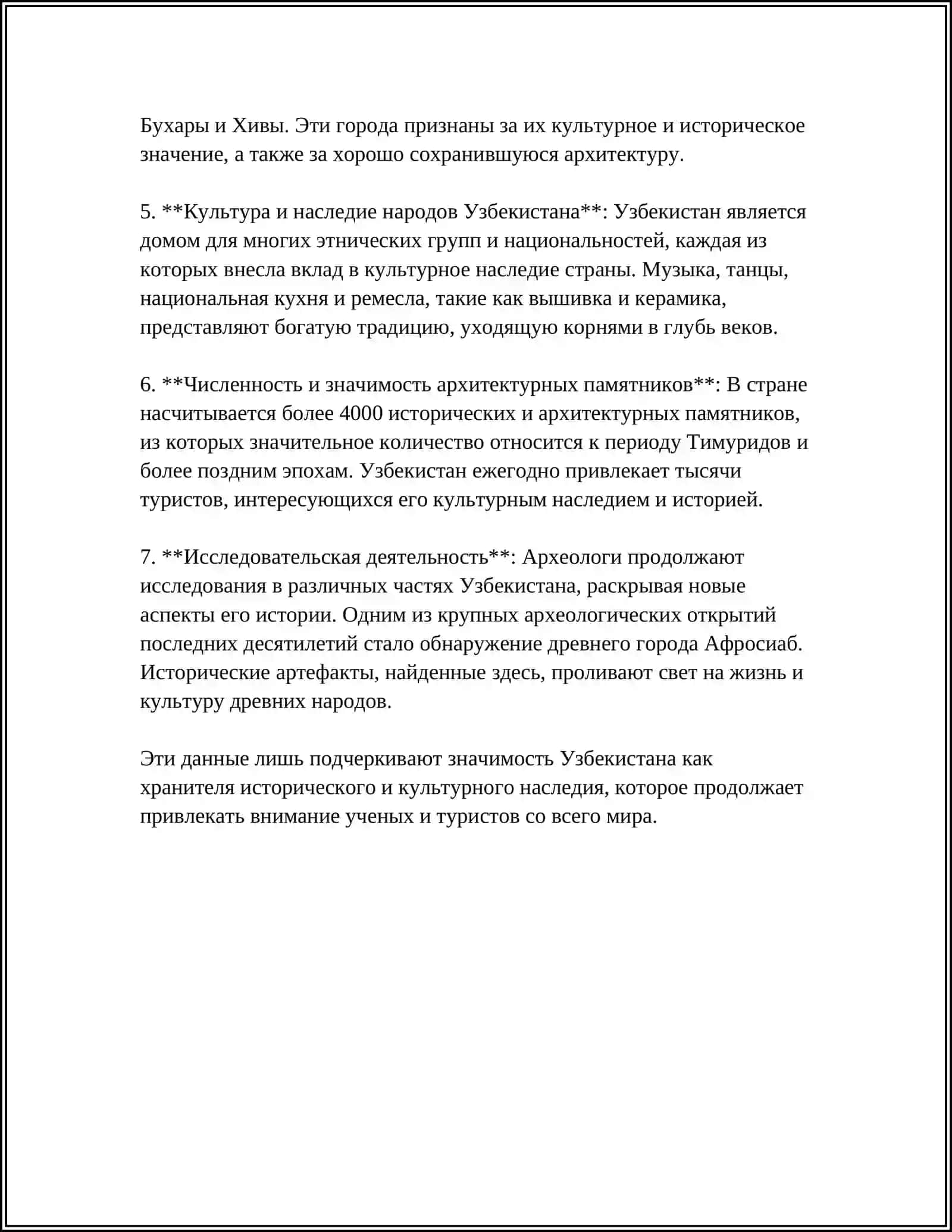 ТУРИЗМ В УЗБЕКИСТАНЕ 4