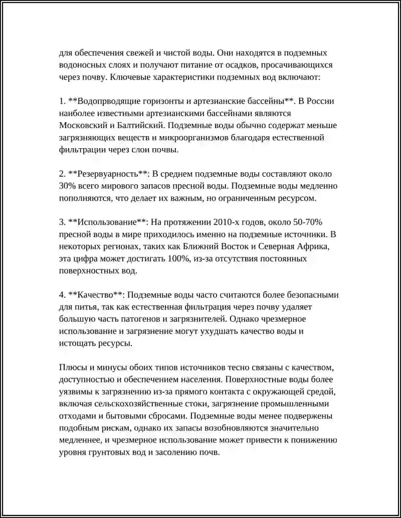 ЧИСТАЯ ВОДА 4