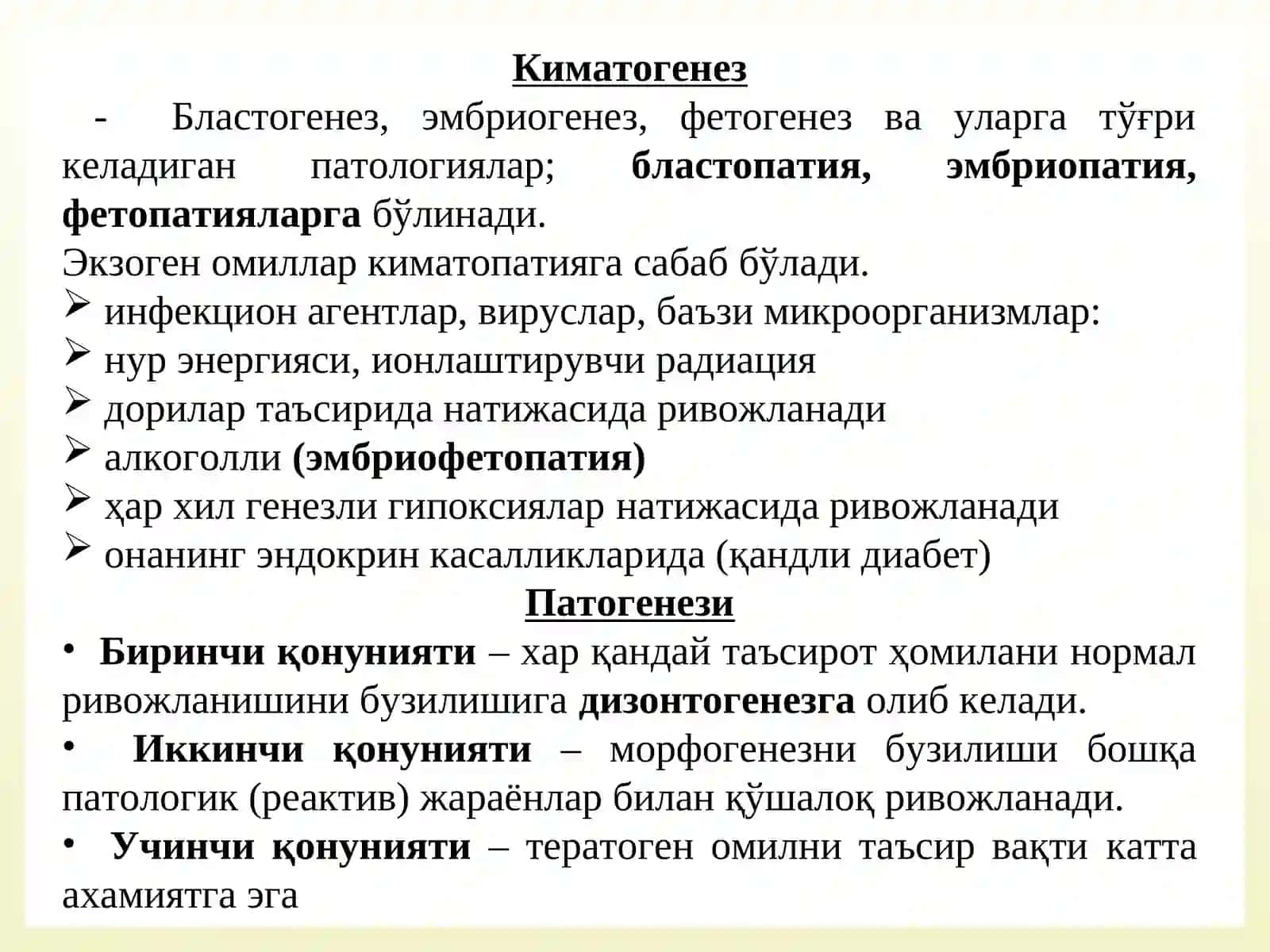 Пренатал патология 4