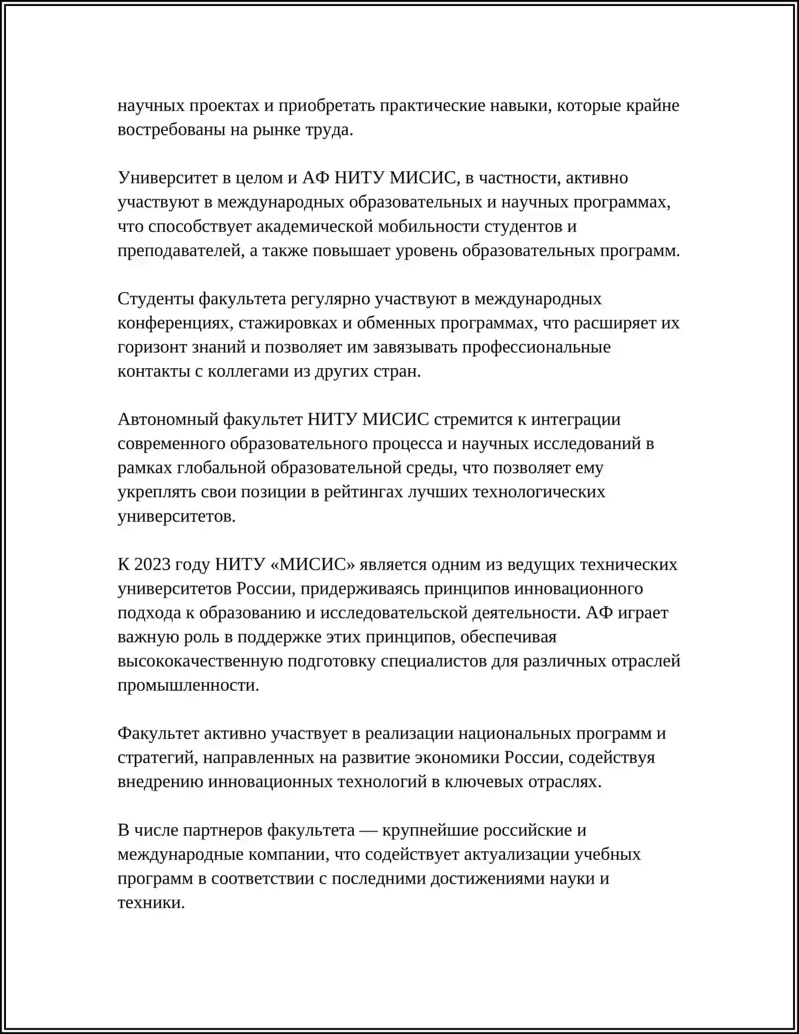 АФ НИТУ МИСИС 4