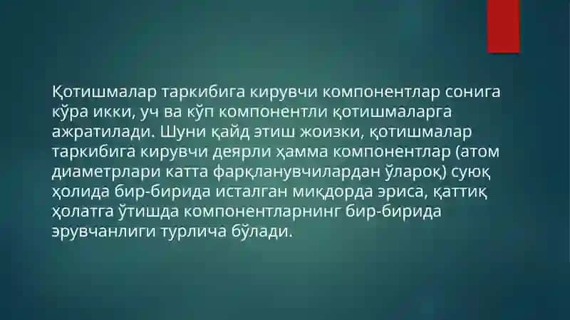 Қотишмаларнинг турлари 4