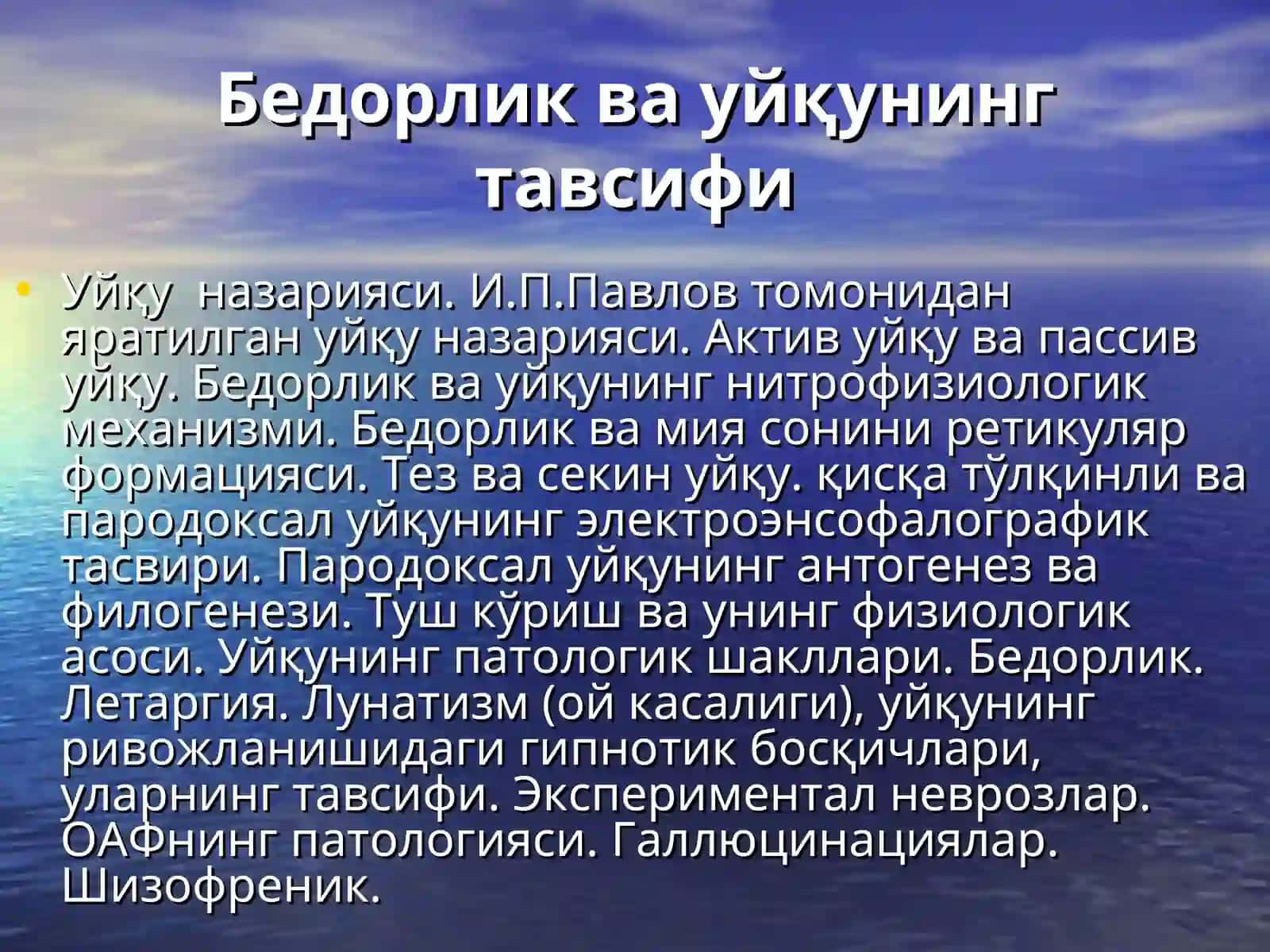 Олий асаб фаолияти физиологияси 4