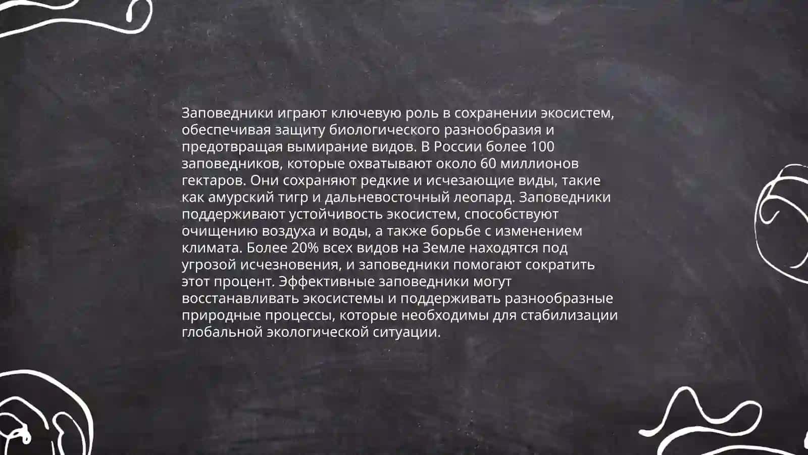 знакомство с заповеднике 4