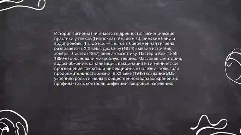 Понятие гигиена и её задачи 4