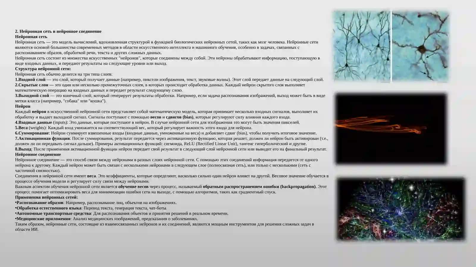 Введение в ИИ / Основные задачи искусственного интеллекта и его основные компоненты 4
