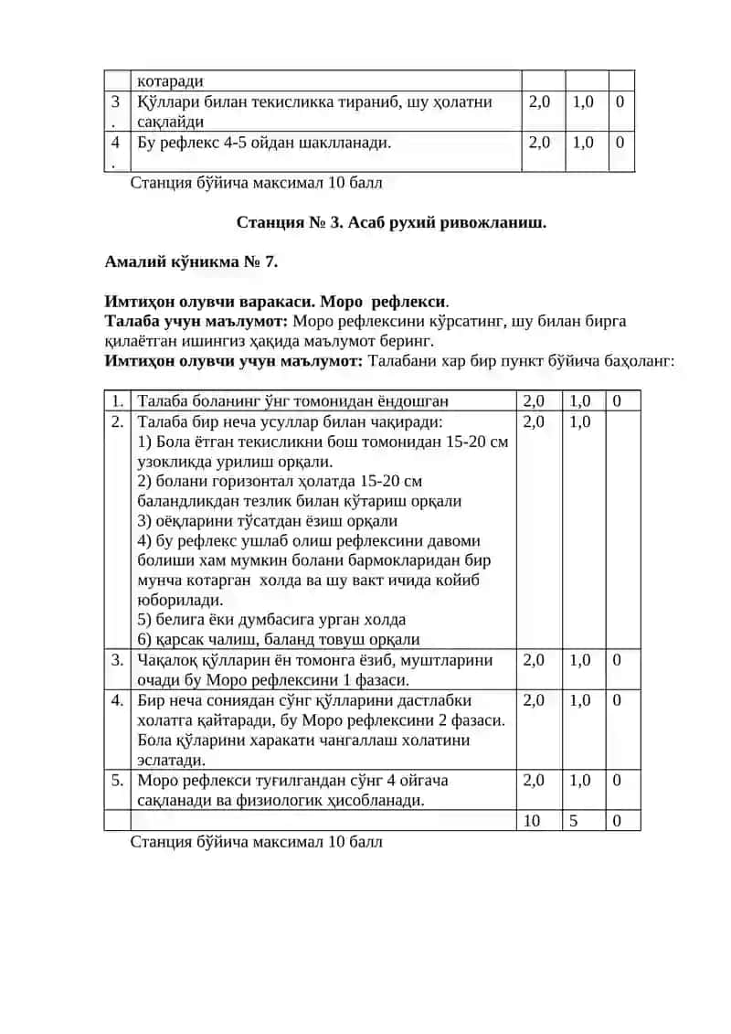 Бабинский рефлекси 4