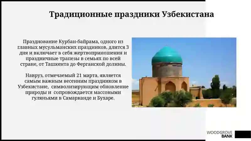 Традиции обычаи народов Узбекистана 4