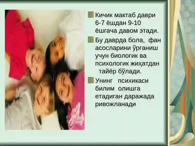 Кичик мактаб ёшидаги болаларнинг психологияси 4