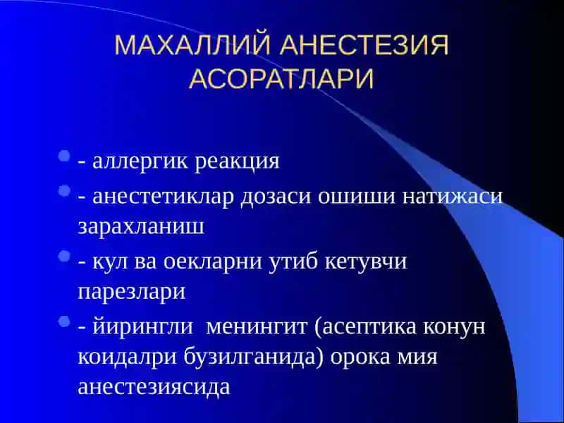 Наркозасоратлари. Реанимацияасослари 4