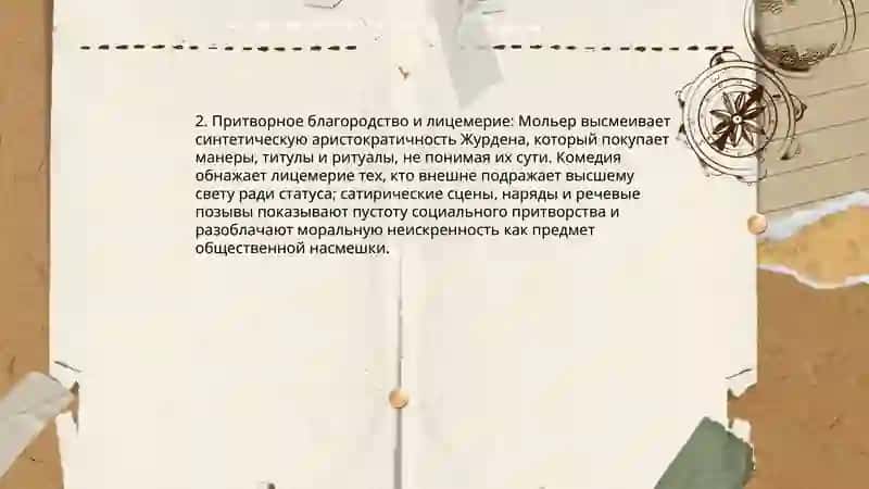Комедия Мольера "Мещанин во дворянстве" 4