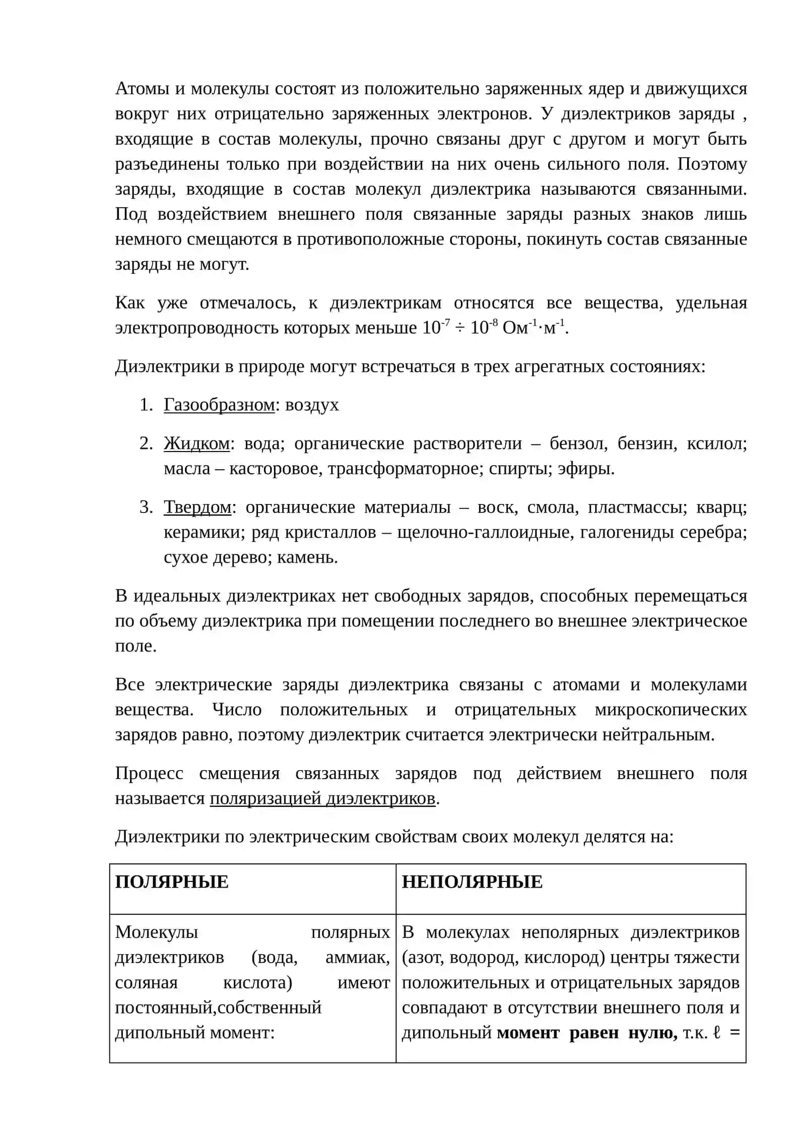Электрический диполь и дипольное поле 4