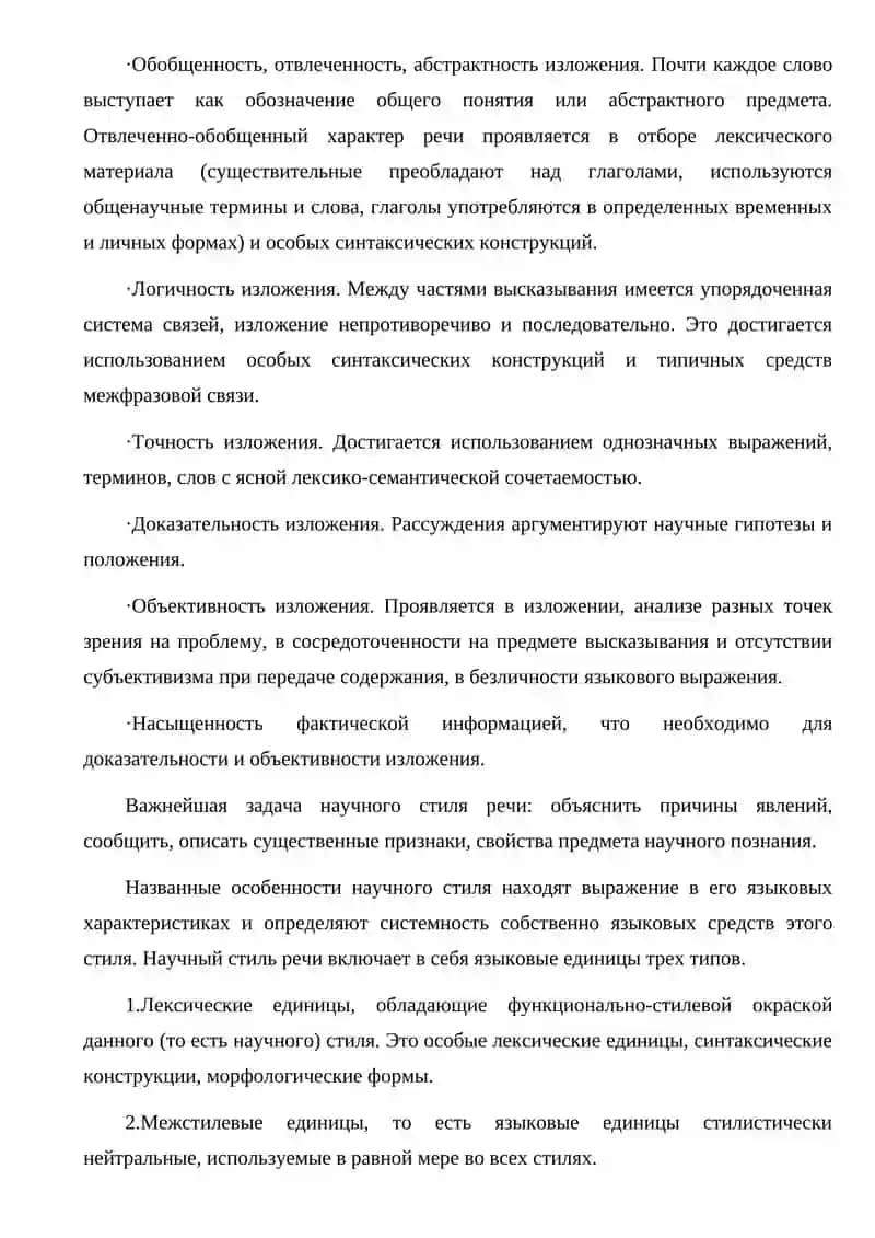 СТИЛИСТИКА НАУЧНОГО ТЕКСТА 4