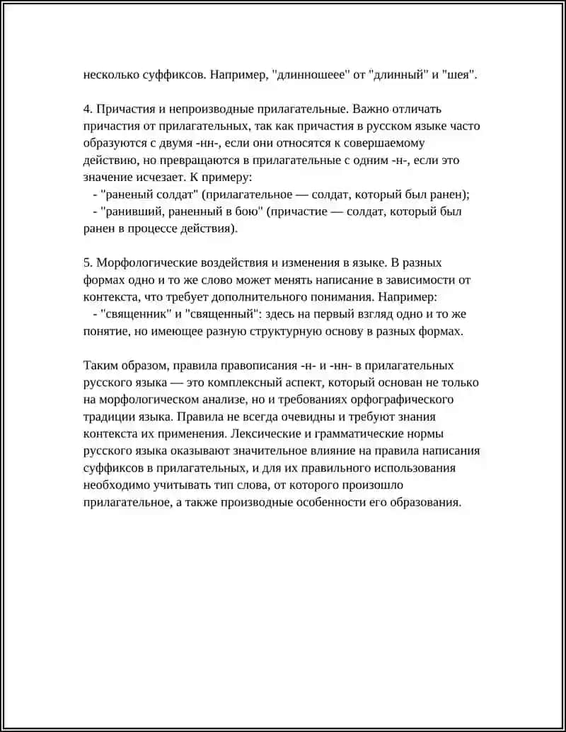 ПРОВОПИСАНИЕ ИМЁН ПРИЛАГАТЕЛЬНЫХ 4