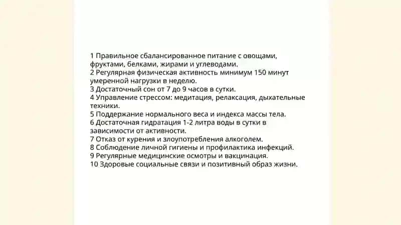 Понятие Здоровый Образ Жизни 4