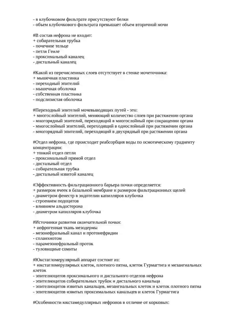 Выделительная сис тест 4