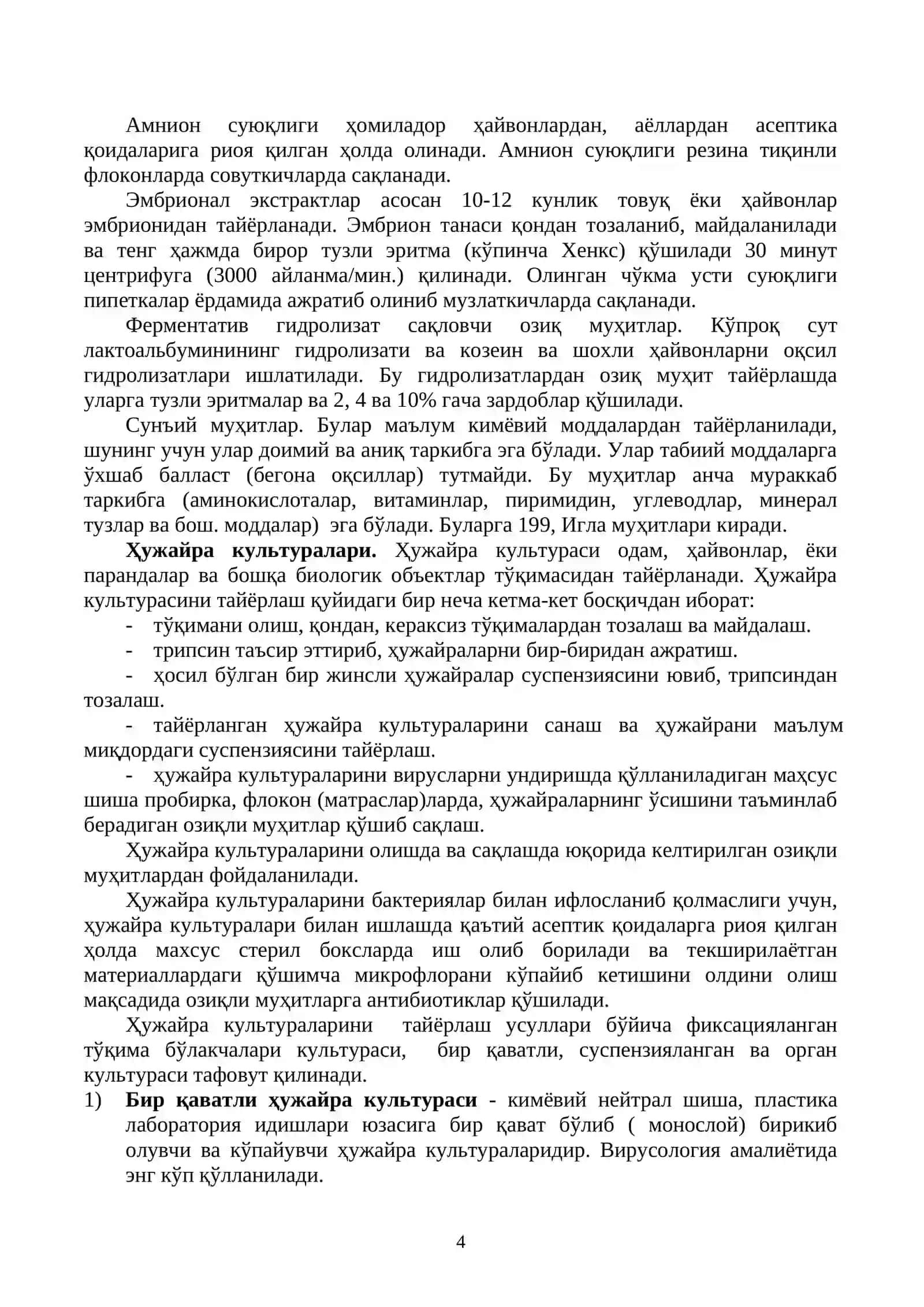 Умумий вирусалогия 4