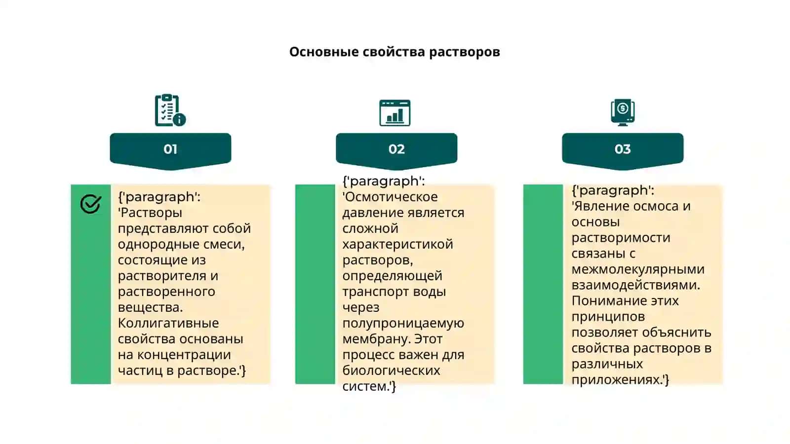 Растворы. Коллигативные свойства и Растворов. Явление основа в Растворах. Осмотическое давление 4