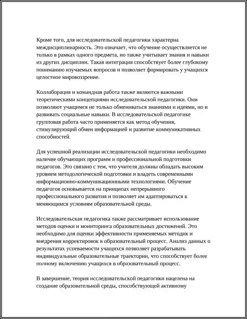 Исследовательская педагогика 4