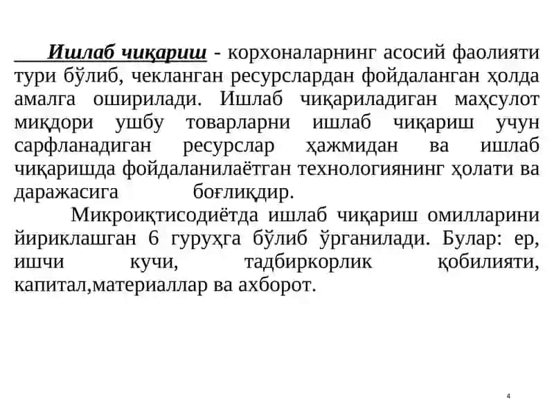 Ишлаб чиқариш назарияси 4