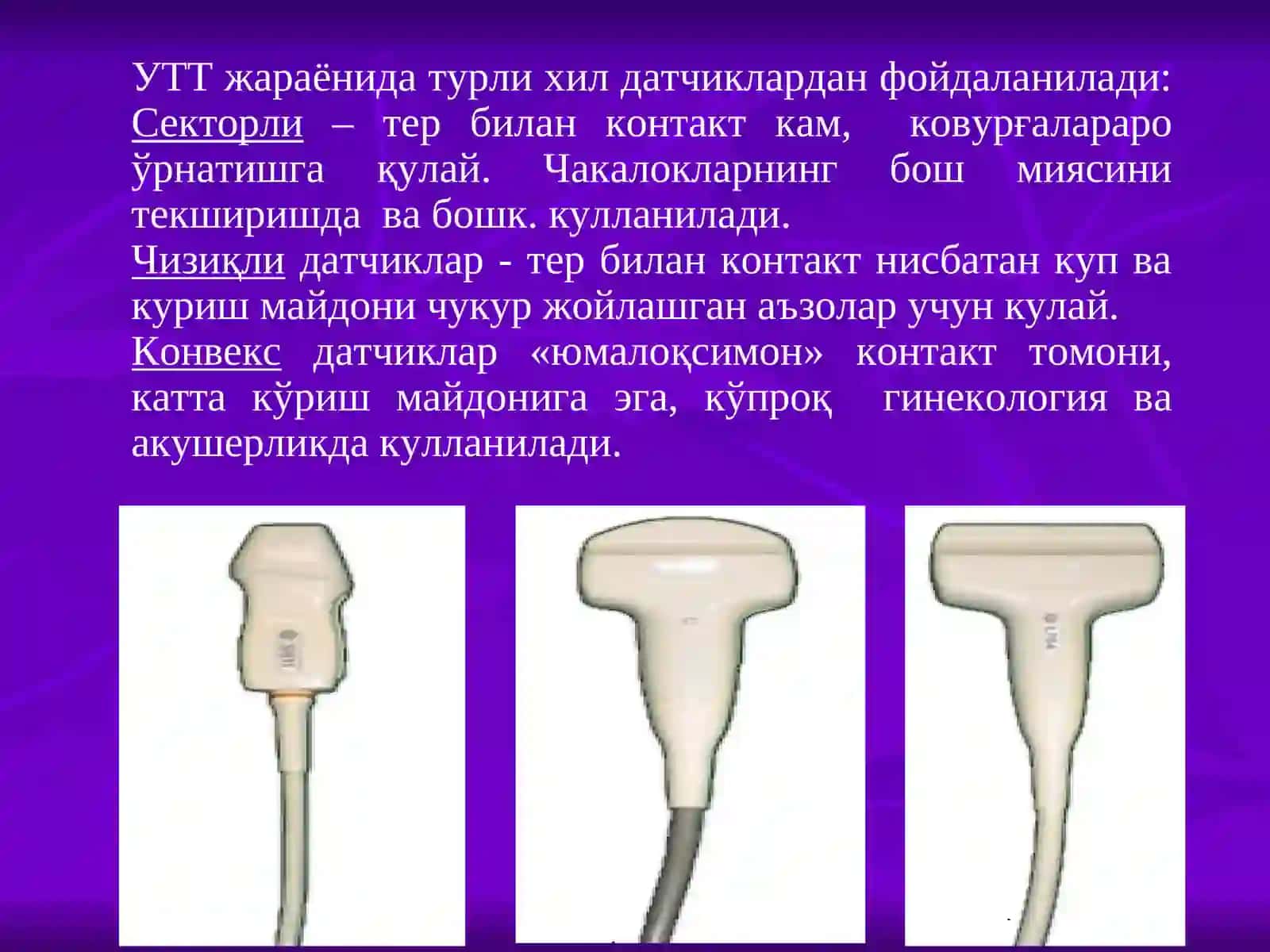 Ноионлаштирувчи нур ташхисоти усуллари 4