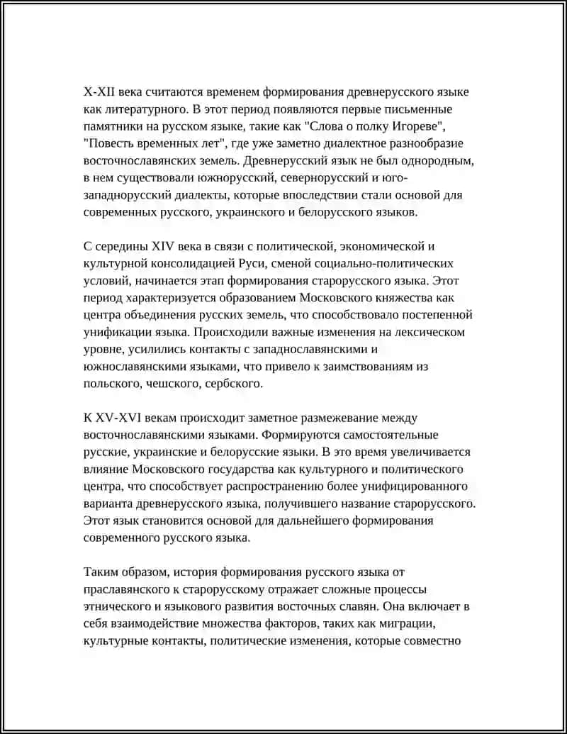 Восточные славянские языки русский язык 4