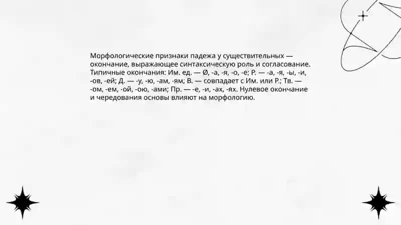 Общее понятие о категории падежа у существительных 4