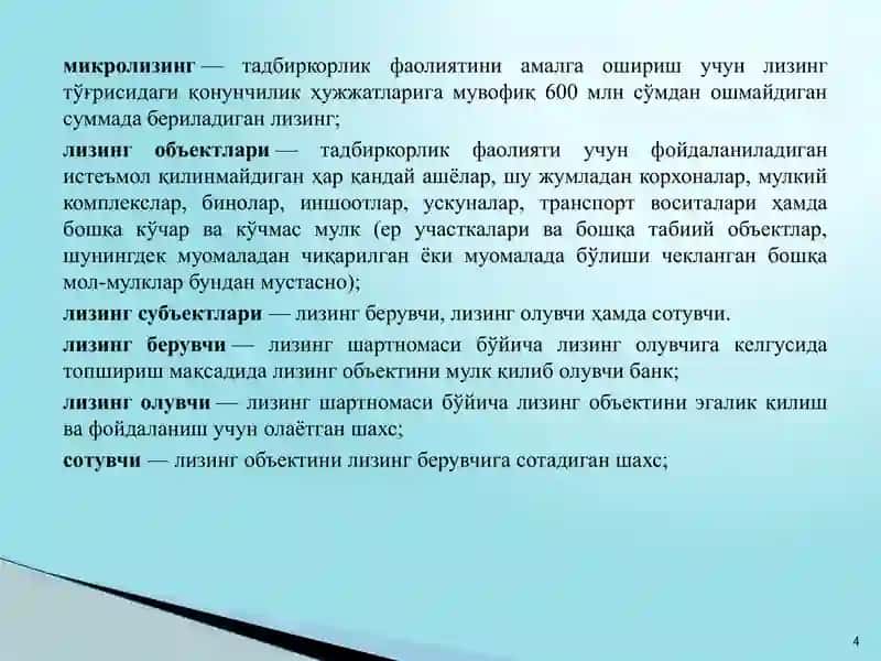Тижорат банкларининг лизинг операциялари 4