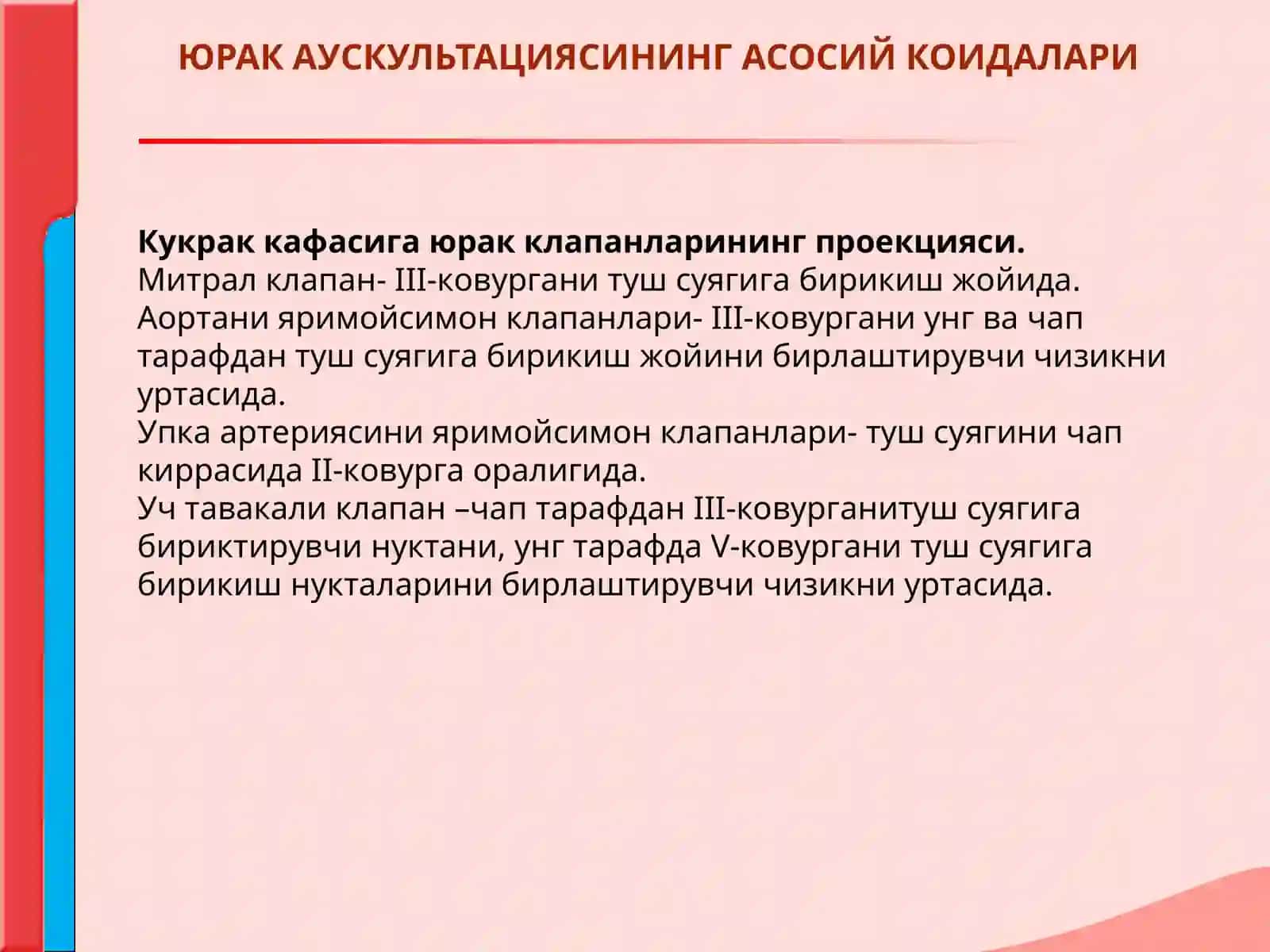 ЮРАК АУСКУЛЬТАЦИЯСИНИНГ АСОСИЙ КОИДАЛАРИ 4