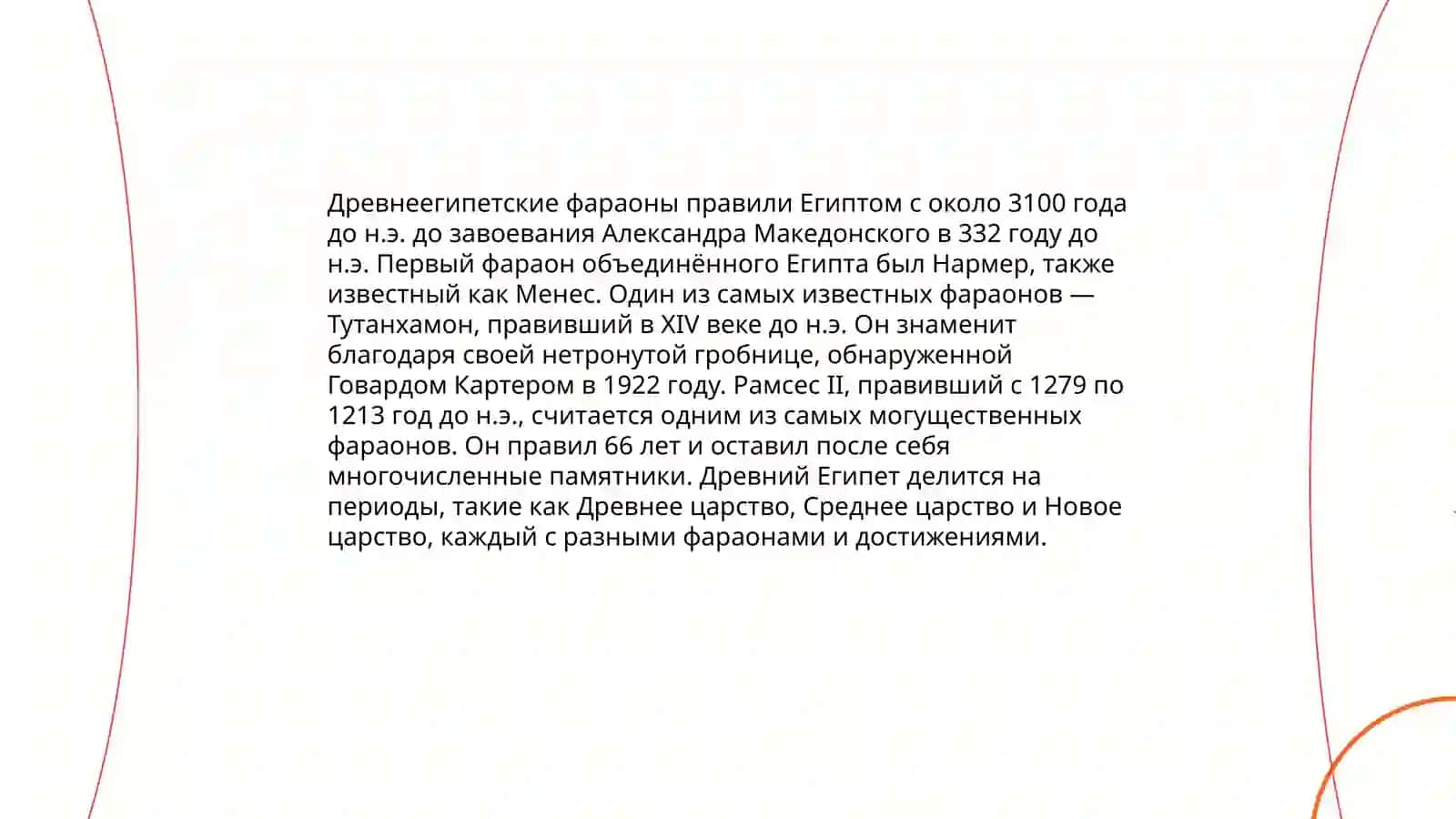 Древний Египет 4