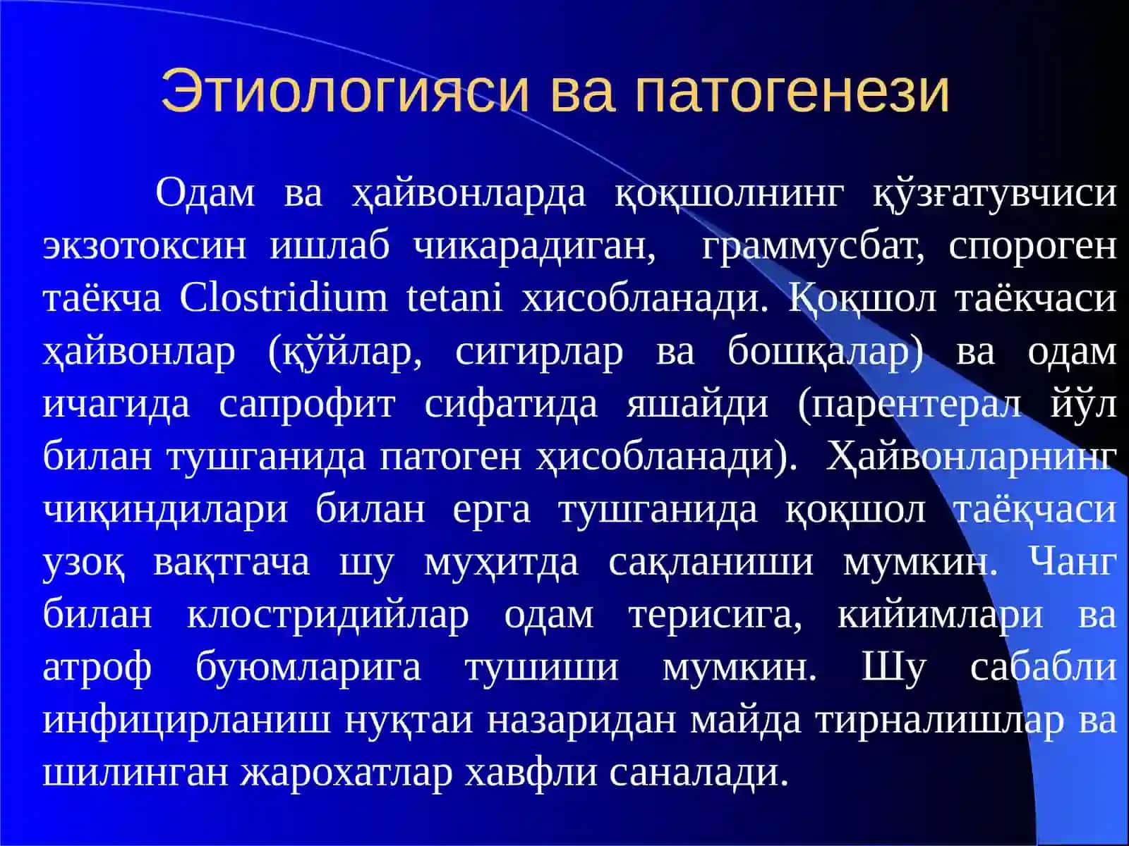 Қоқшол, куйдирги, қутириш 4