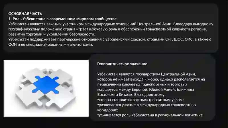 Роль Узбекистана в мировом сообществе 4