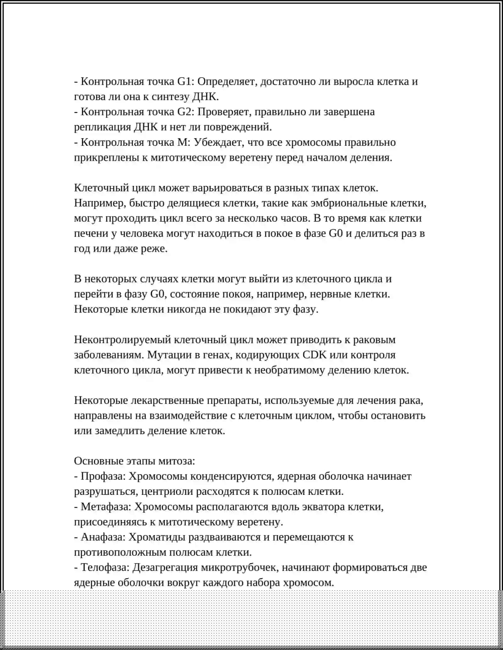 МИТОЗ 4