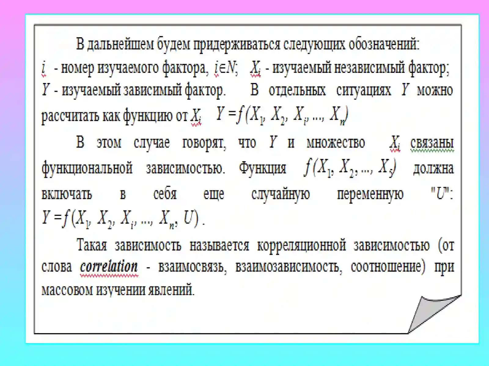 ОСНОВЫ ЭКОНОМЕТРИКИ 4