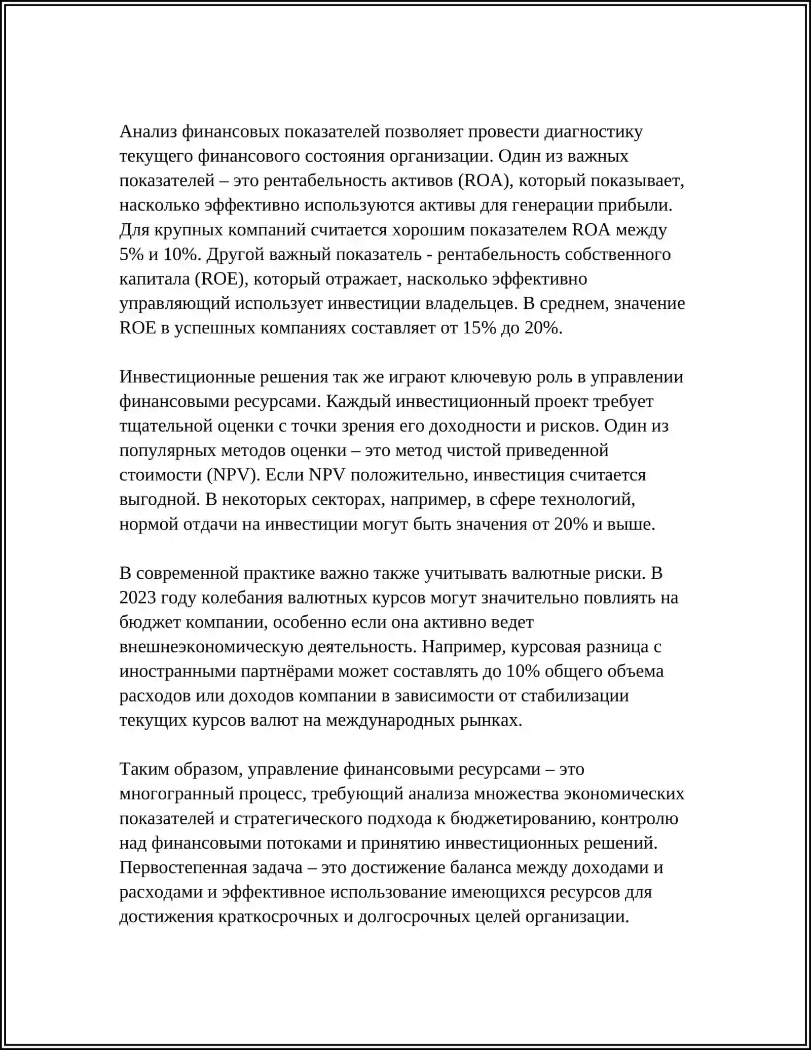 Управление финансовыми ресурсами 4