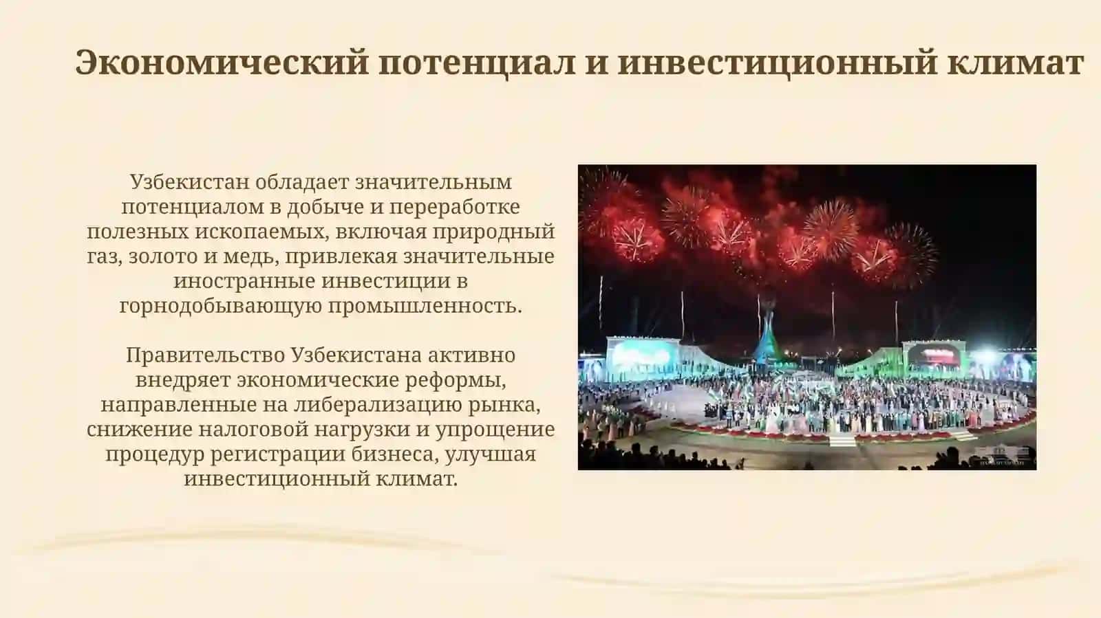 Презентация: Узбекистан-государствосвеликимбудущим. Традицииобычаи 4