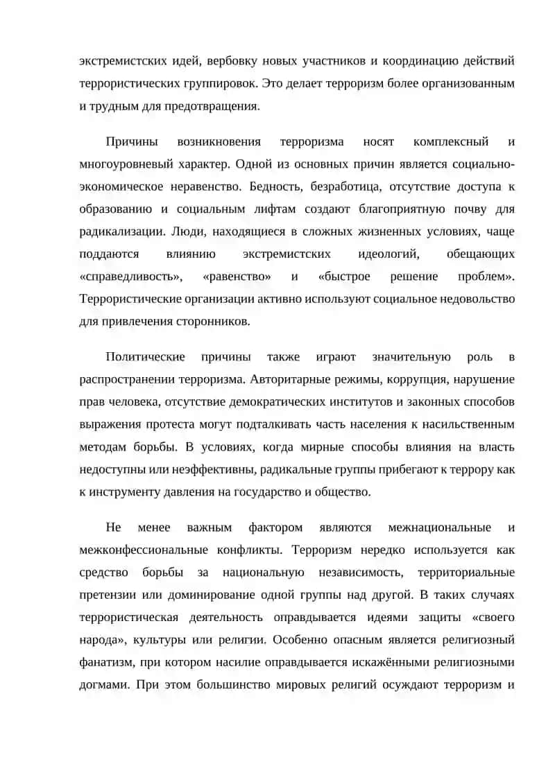 Терроризм — угроза человечеству 4