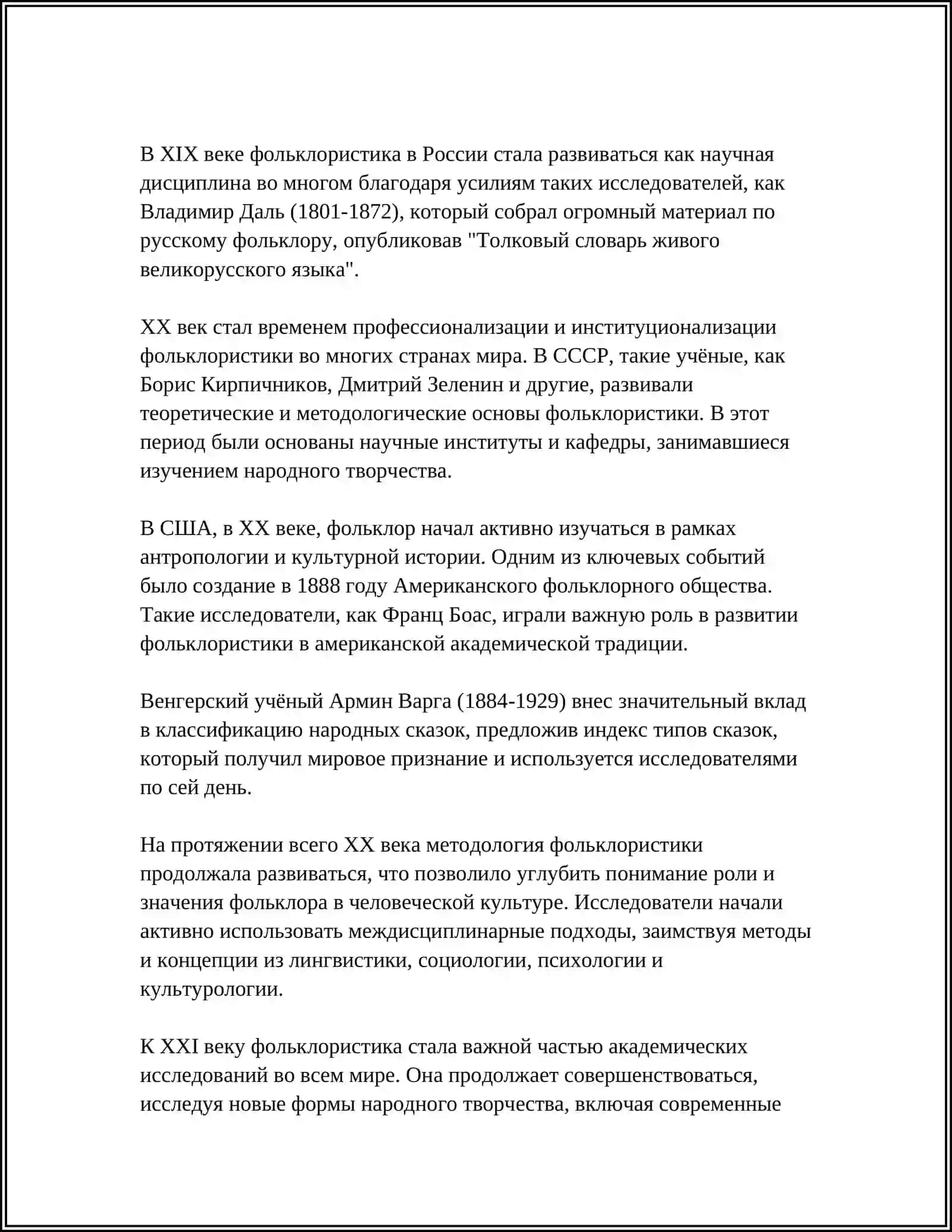 REFERAT Предмет: АКАДЕМИЧЕСКИЕ ШКОЛЫ В ФОЛЬКЛОРИСТИКЕ 4